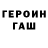 ГЕРОИН хмурый Baron Fazuza