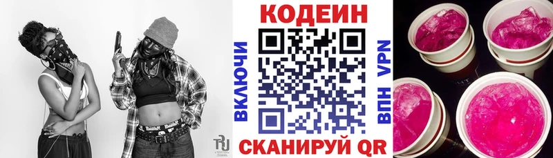 Codein Purple Drank  Острогожск 
